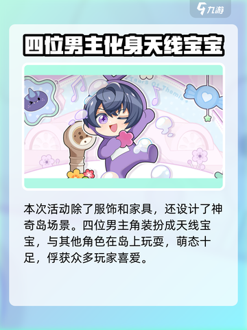 未定事件簿天线宝宝活动介绍介绍截图5