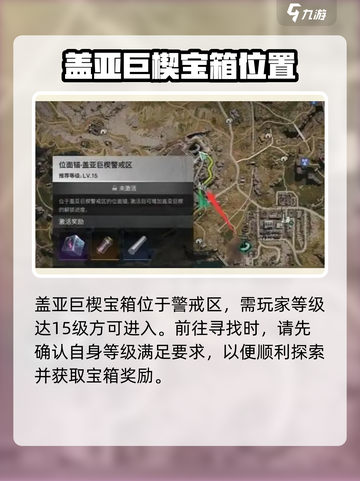 七日世界盖亚巨楔宝箱位置🔥超全汇总💎截图2