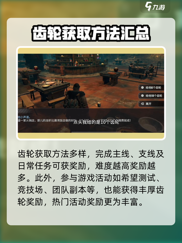 代号56齿轮获取攻略介绍截图2