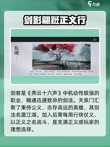 燕云十六声🔥必玩门派推荐！游戏党必看！截图2