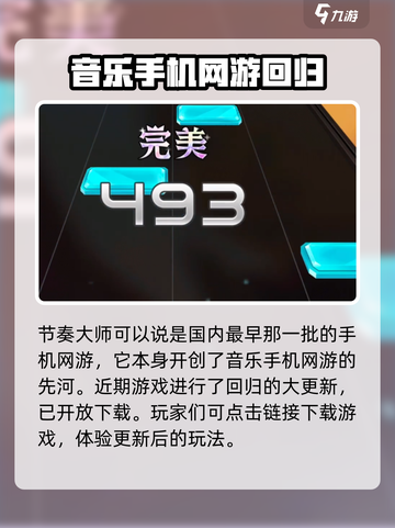 节奏大师下载渠道🔥在哪玩📌节奏大师截图2