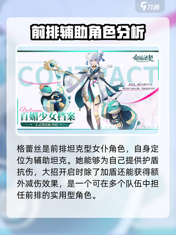 命运圣契女角色图鉴一览介绍截图5