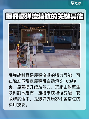 七日世界爆弹战利品如何获得介绍截图2
