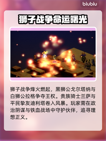 最终幻想战略版发售价格大曝光！💰🔥截图3
