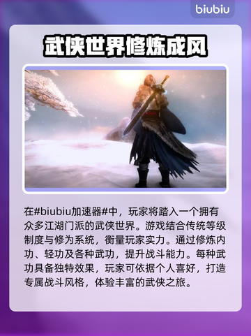 九阴真经延迟高？用加速器爽玩🔥不卡顿！截图2