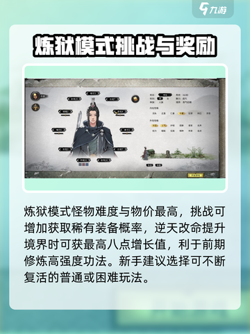 鬼谷八荒新手必看🔥难度选择全攻略🎮截图4