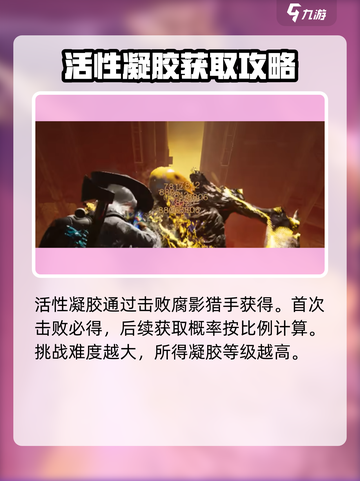 七日世界收容活性凝胶如何获取介绍截图2