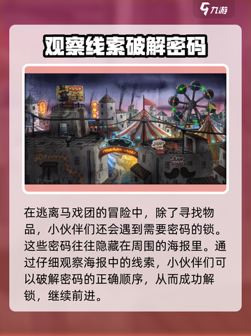 大菠萝马戏团攻略介绍截图4