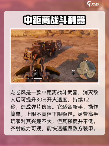 创世战车🔥龙卷风玩法超详细解析来了！截图3