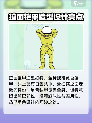口袋吉伊卡哇拉面铠甲先生如何介绍截图4