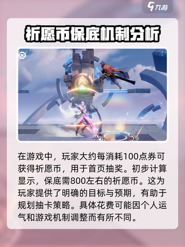 星之破晓凤求凰保底多少钱介绍截图2
