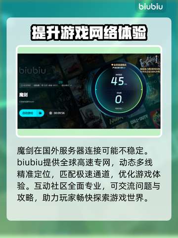 魔剑✨延迟高？这个加速器解决🔥超好用！截图5