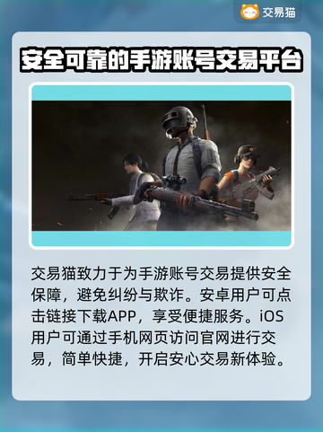 PUBG账号交易🔥选对平台很重要！🔗截图2