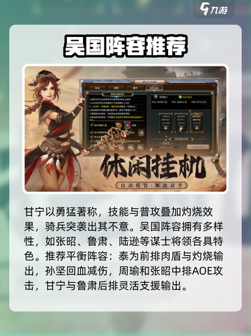 三国群英传国战版🔥吴国超强攻略分享！截图4