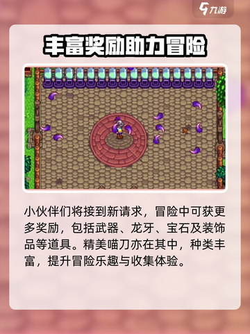 星露谷物语1.6更新内容有什么介绍截图4
