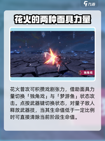 崩坏3花火诡戏千役怎么样介绍截图2