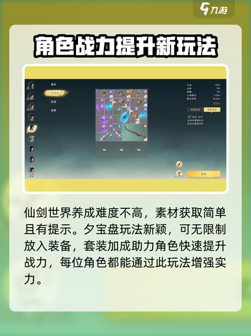 仙剑世界手游🔥玩法大揭秘，不玩后悔！截图4