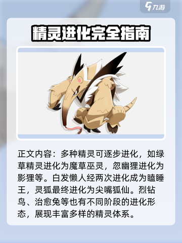 洛克王国世界全精灵图鉴介绍截图5