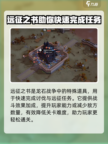 龙石战争远征之书🔥带你领略游戏魅力🎮截图2