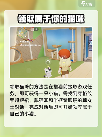 心动小镇🔥撸猫玩法大揭秘！猫咪爱好者必看🐾截图2