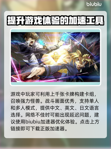 游戏王决斗链接延迟？这个加速器🔥超稳！截图2