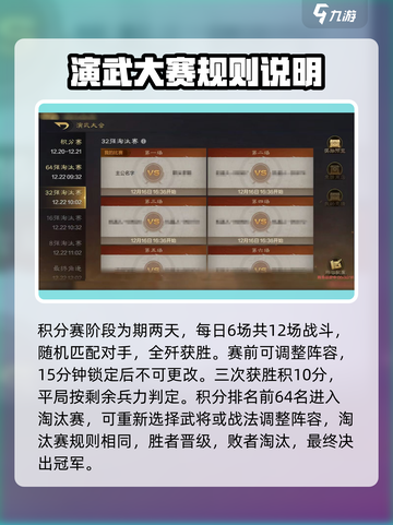 三国谋定天下🔥演武大会玩法大揭秘！截图4