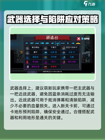 元气骑士攻略大全介绍截图3