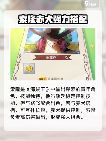 航海王梦想指针✨索隆技能超详细解析来啦！截图3