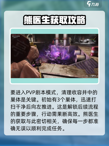 《七日世界》熊医生获取攻略💡熊📍截图2