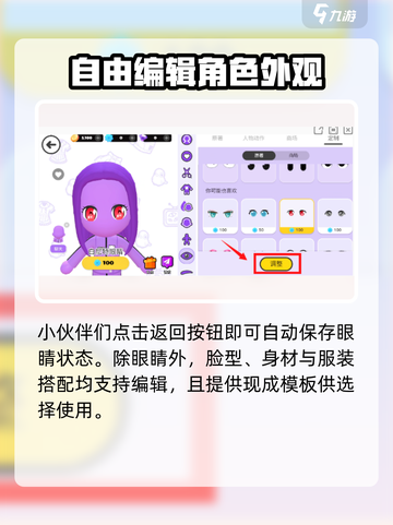 碧优蒂的世界👀眼睛调整超详细方法分享！截图4