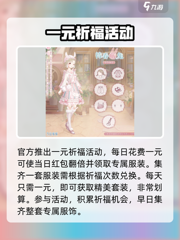 奇迹暖暖春节活动2023内容有哪些介绍截图5