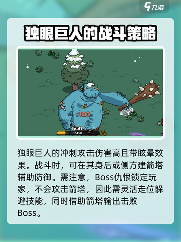 英勇之地🔥独眼巨人打法攻略⚡轻松通关秘籍！截图4