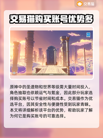 原神账号在哪买？⚡安全又便宜平台推荐！截图2