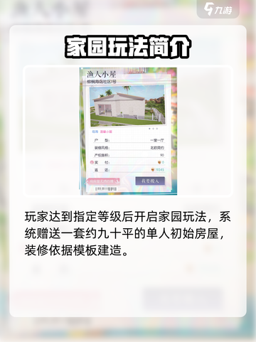 以闪亮之名：古风房子装扮玩法大曝光✨截图2