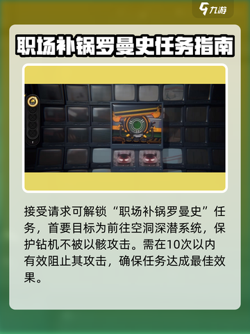 绝区零🔥职场补锅罗曼史任务超详细攻略来啦！截图3