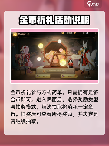 决战平安京金币祈礼活动时间是什么时候介绍截图3
