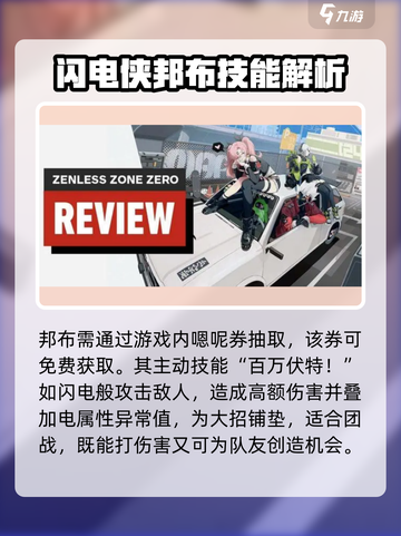 绝区零⚡电击布技能全解，超强角色等你来玩！截图2
