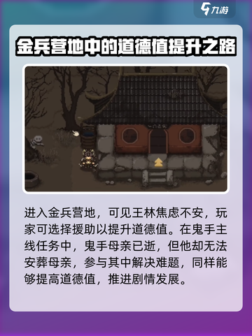大江湖之苍龙与白鸟道德如何提升介绍截图3