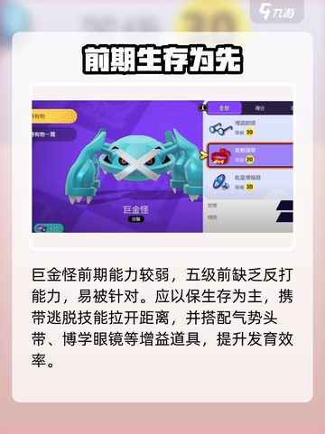 🔥宝可梦大集结巨金怪获取秘籍！✨截图4