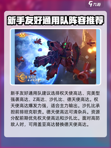 高达钢铁之诗组队推荐介绍截图2
