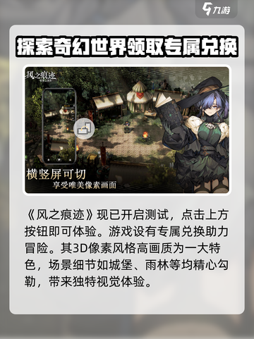 风之痕迹测试资格申请介绍截图2