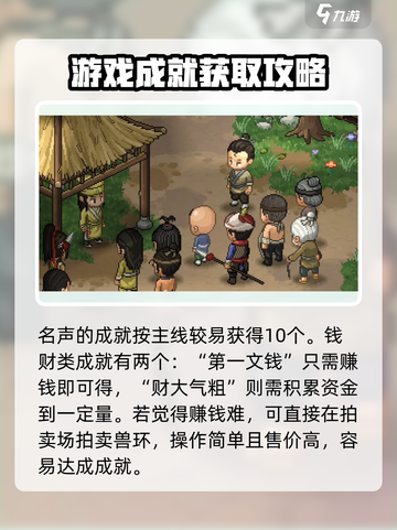 大侠立志传🔥全成就存档快速达成秘籍！截图4