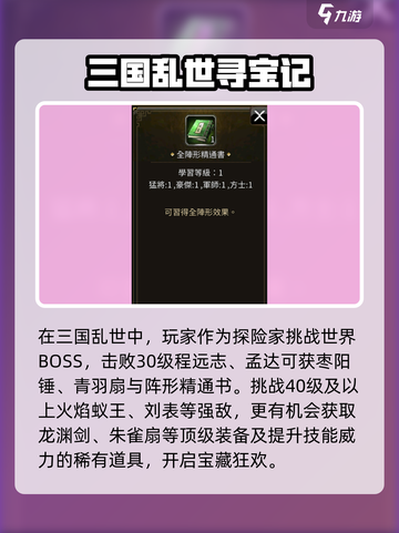 三国群英传国战版装备获取有什么方法介绍截图2