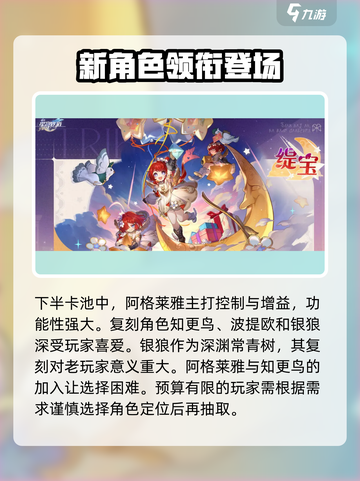 崩坏星穹铁道3.0卡池介绍介绍截图3