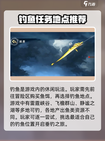 西普大陆手游钓鱼任务怎么做介绍截图2