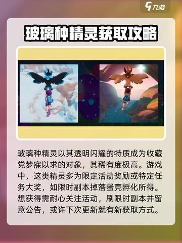 洛克王国手游精灵特殊形态有哪些介绍截图3