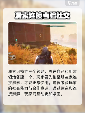 七日世界滑索怎么连接介绍截图3