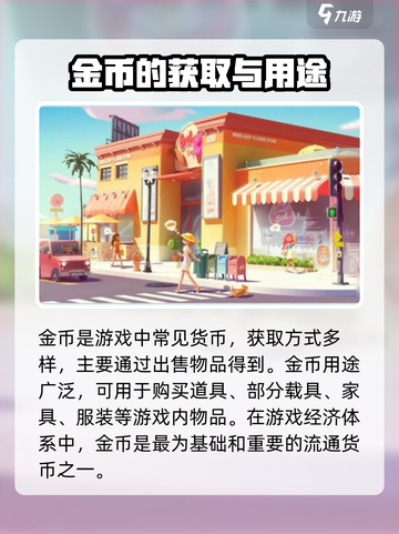 心动小镇💰货币大揭秘！游戏必备🔥截图7