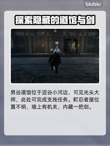 浪人崛起：道馆位置全面解析💥🔥截图3