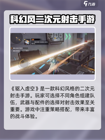 驱入虚空🔥科幻射击手游震撼来袭！💥截图2
